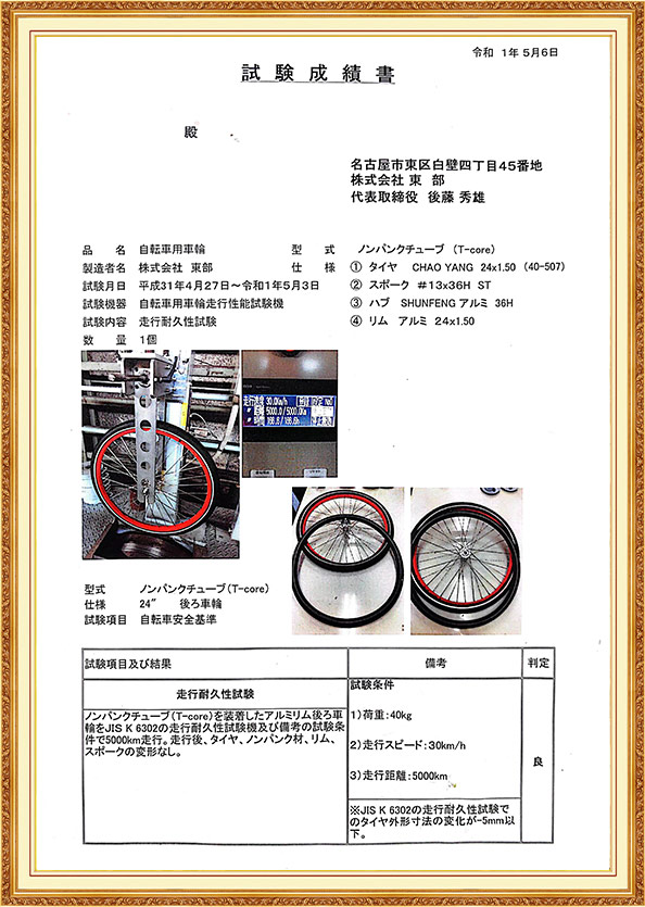 日本客戶抽檢PU實(shí)心內(nèi)胎耐久走行檢測報(bào)告